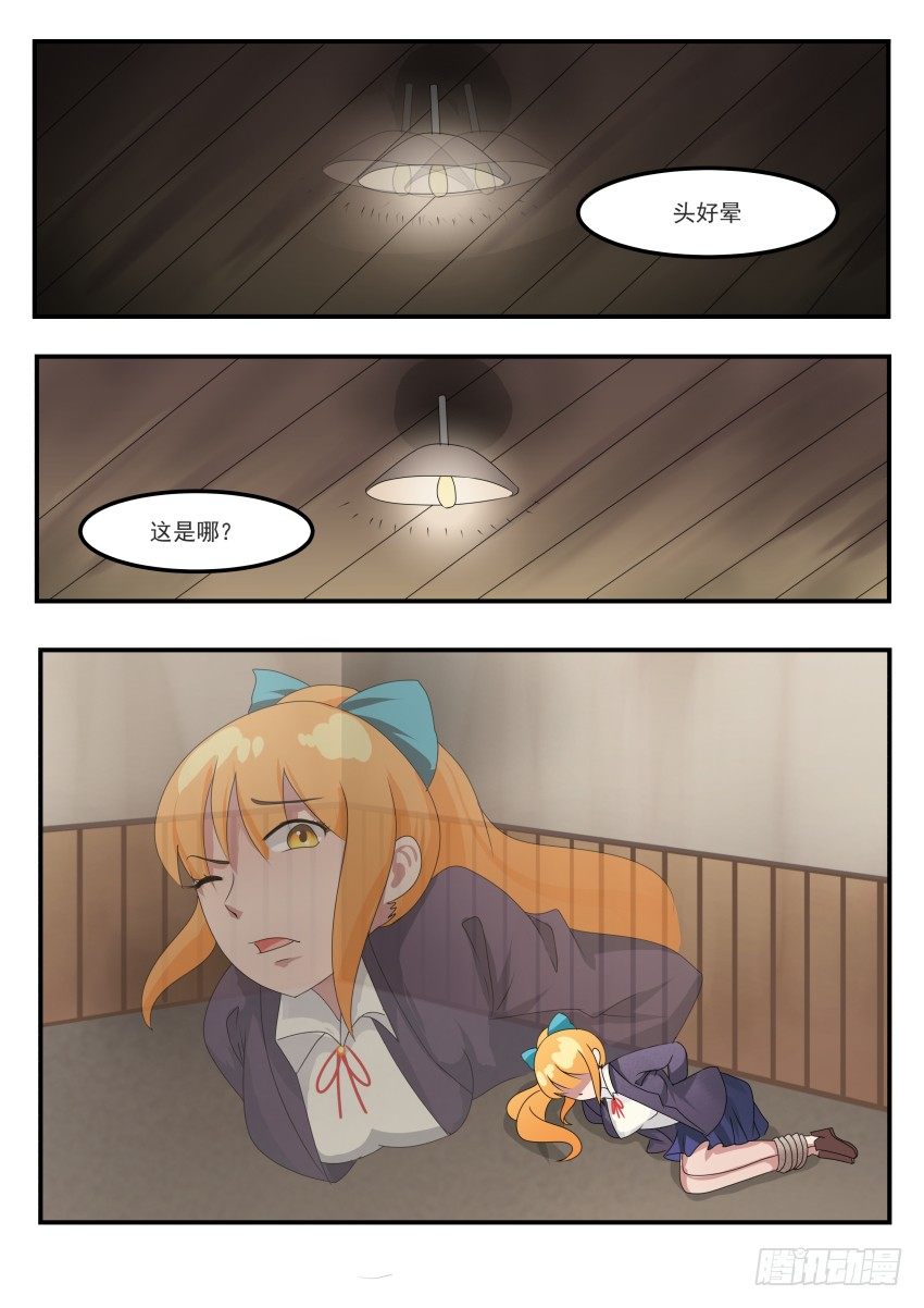 第二十七话 祁子轩的担心-第28话