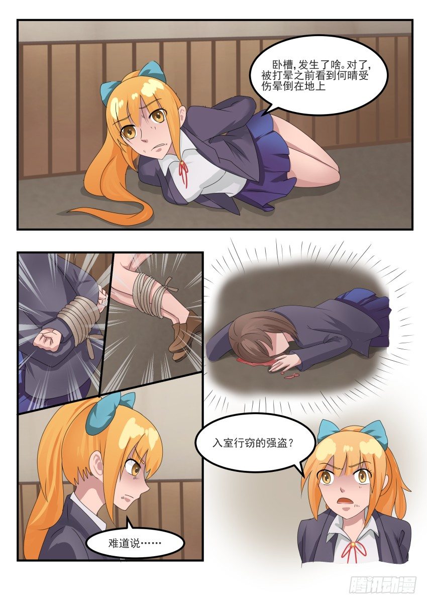 第二十七话 祁子轩的担心-第28话