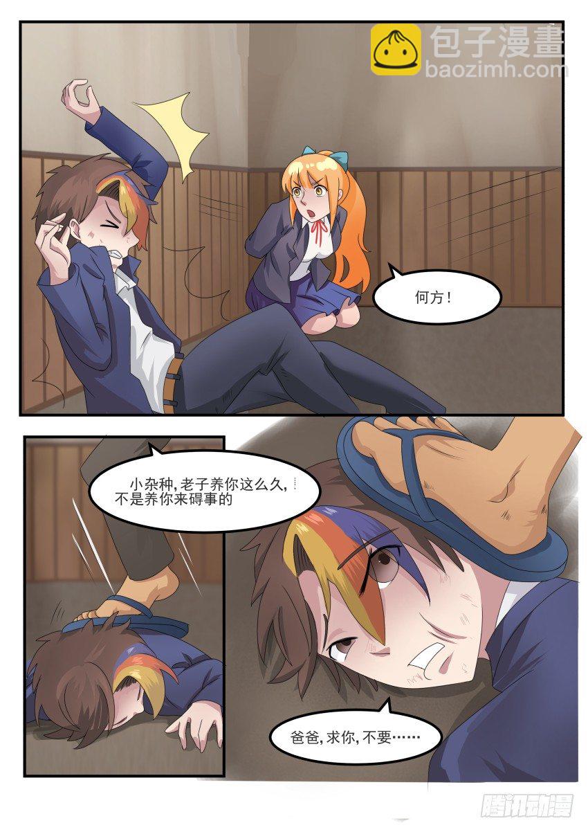 第二十七话 祁子轩的担心-第28话