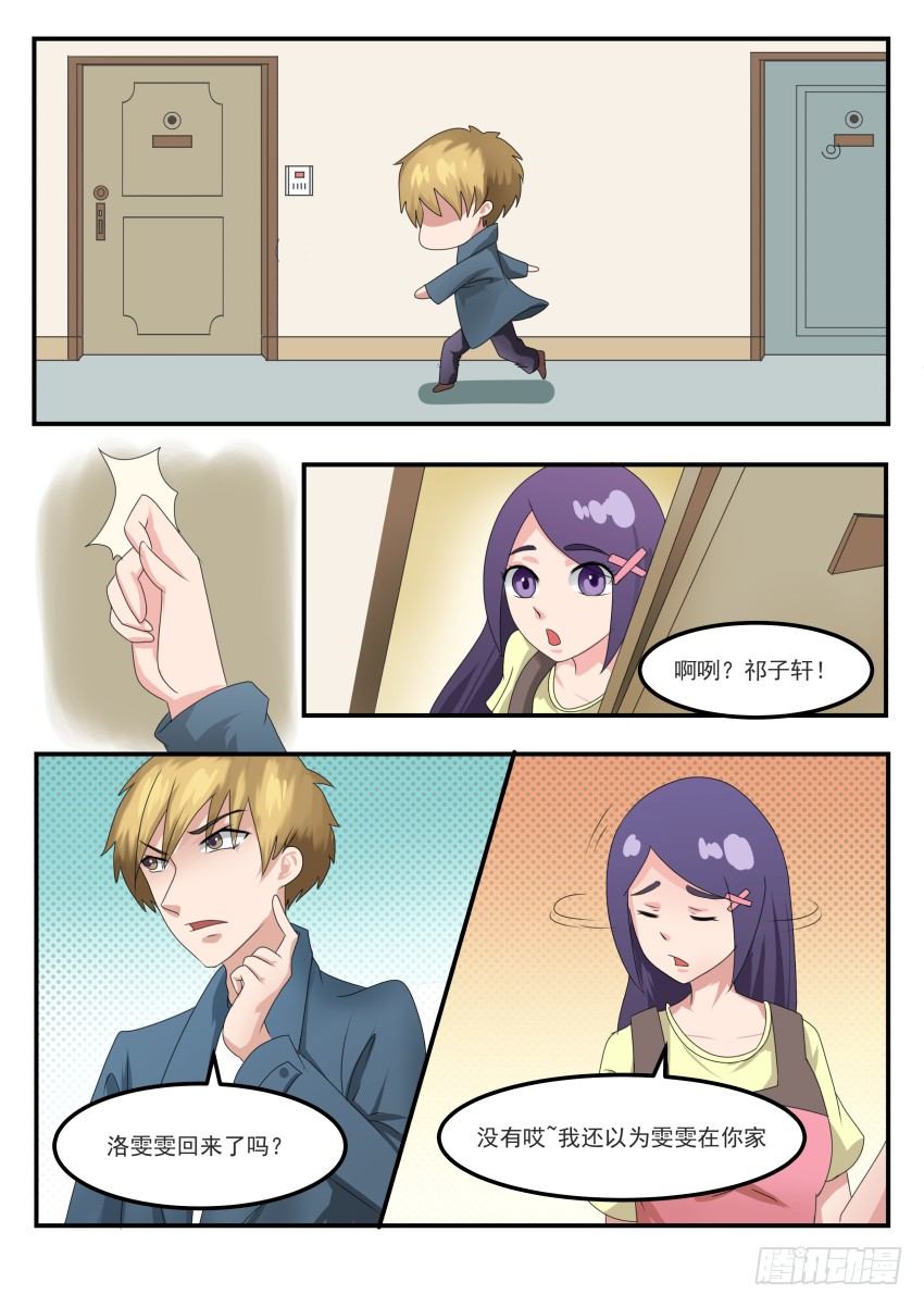 第二十七话 祁子轩的担心-第28话