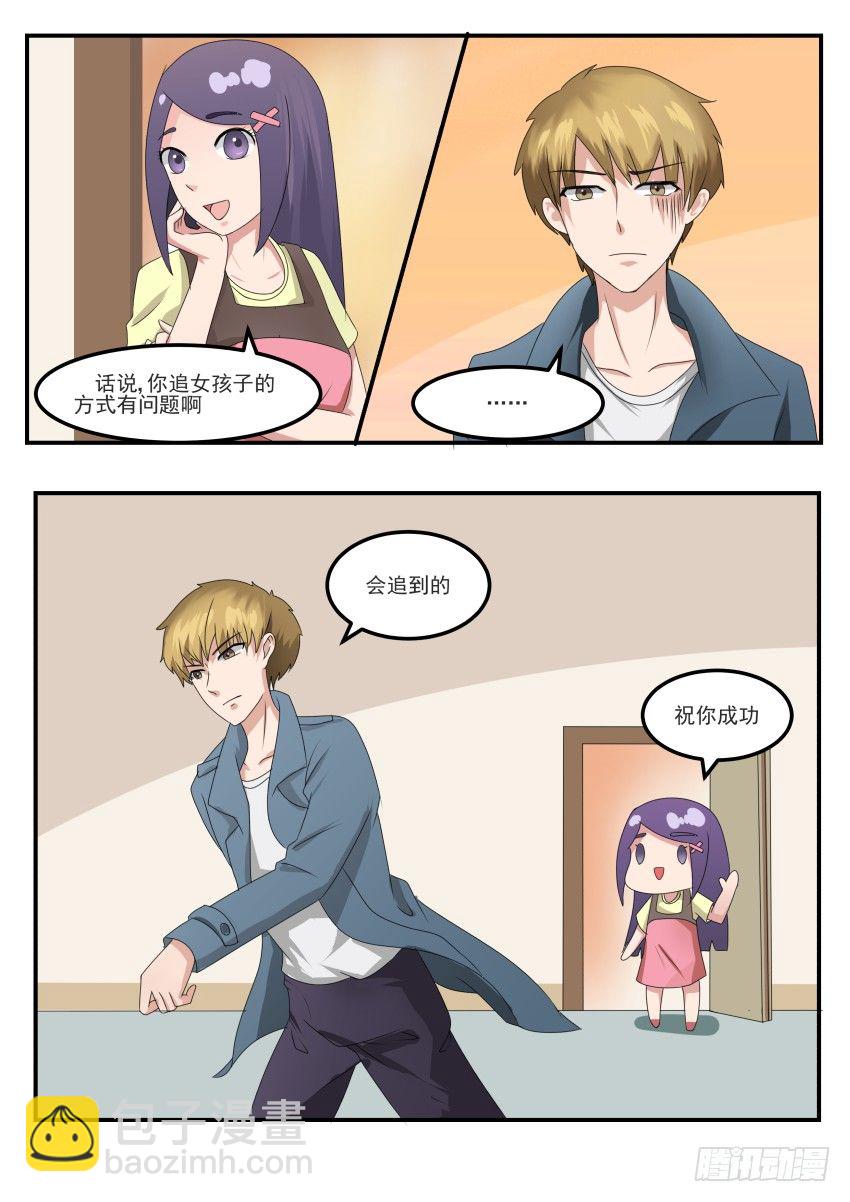 第二十七话 祁子轩的担心-第28话