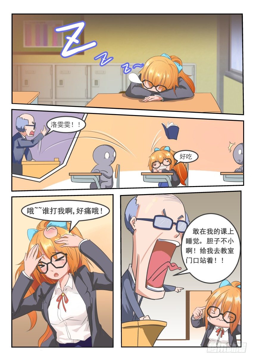 第三话 危险，又要摔了-第4话