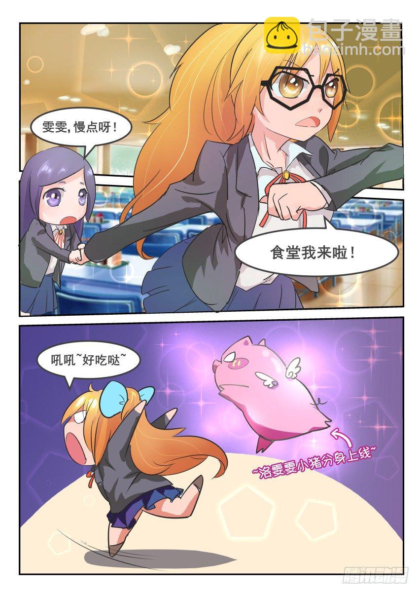 第三话 危险，又要摔了-第4话