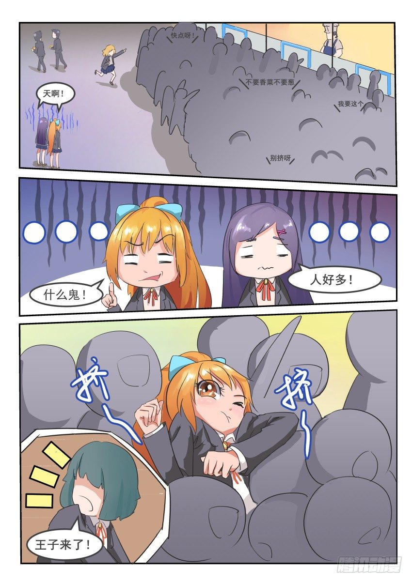 第三话 危险，又要摔了-第4话