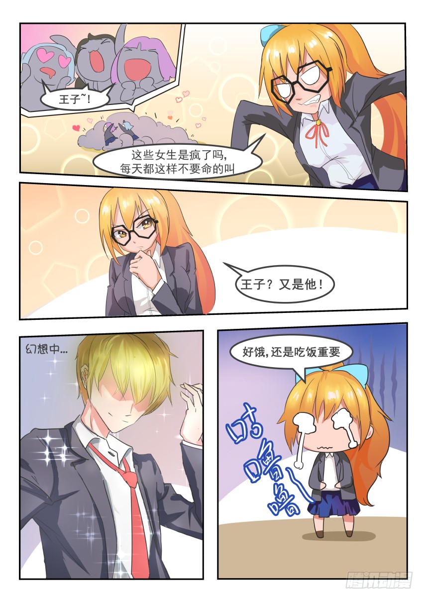 第三话 危险，又要摔了-第4话