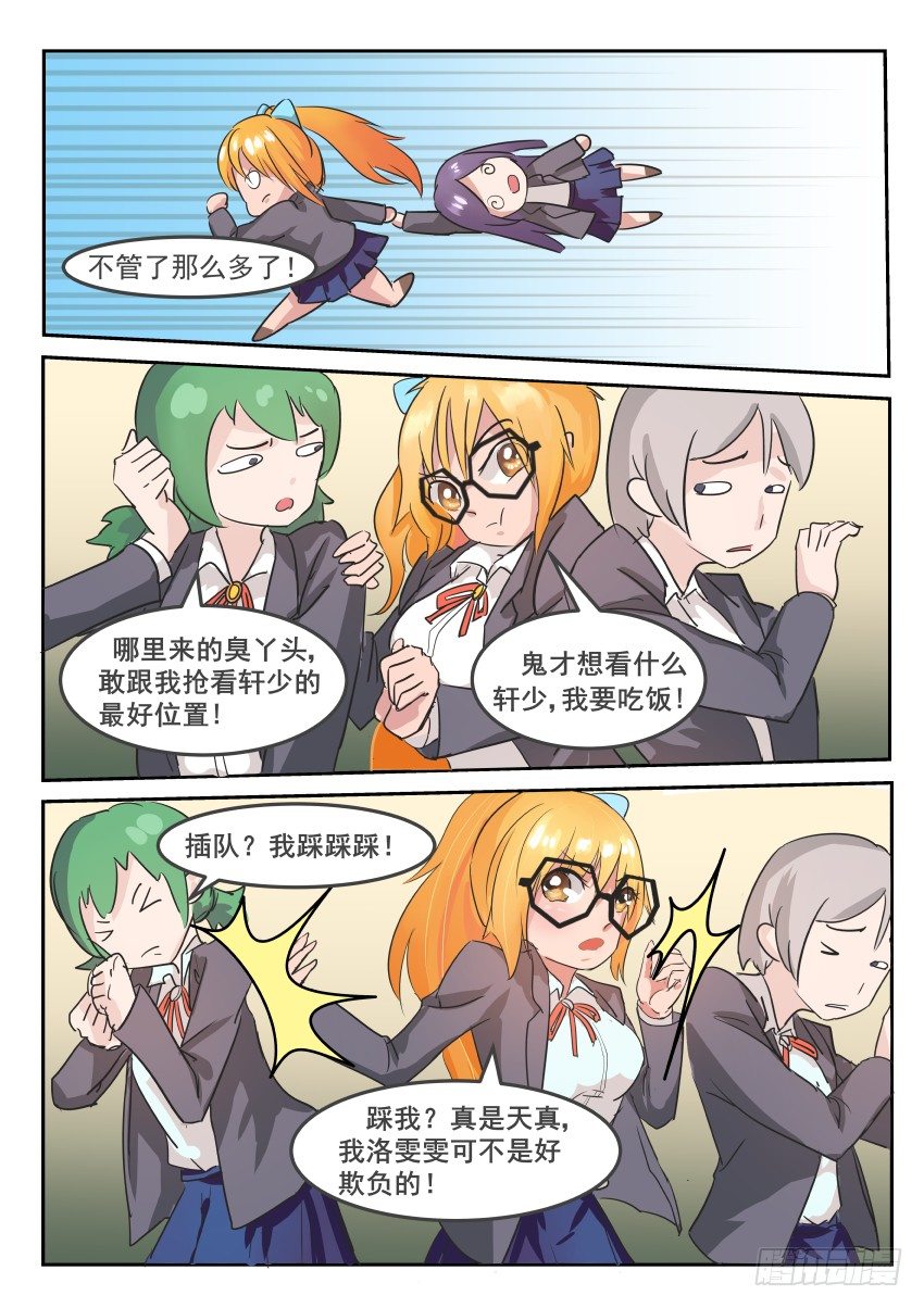 第三话 危险，又要摔了-第4话