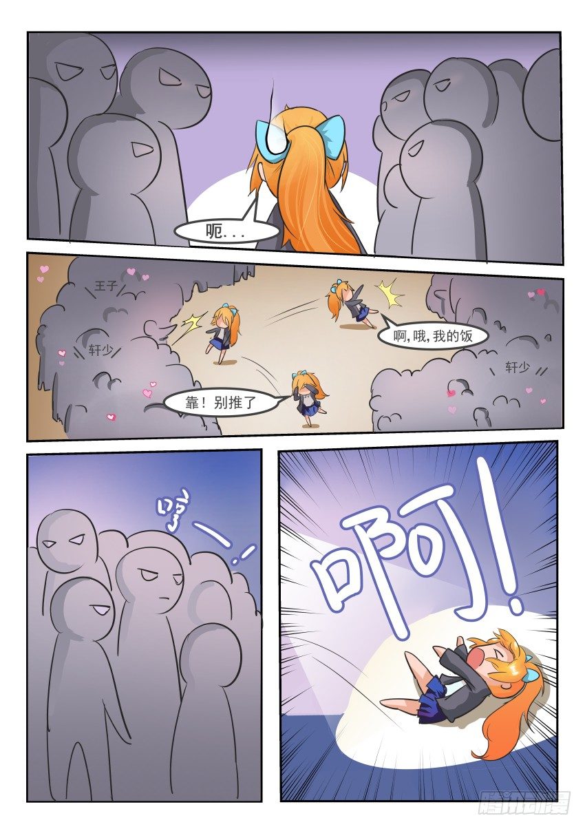 第三话 危险，又要摔了-第4话