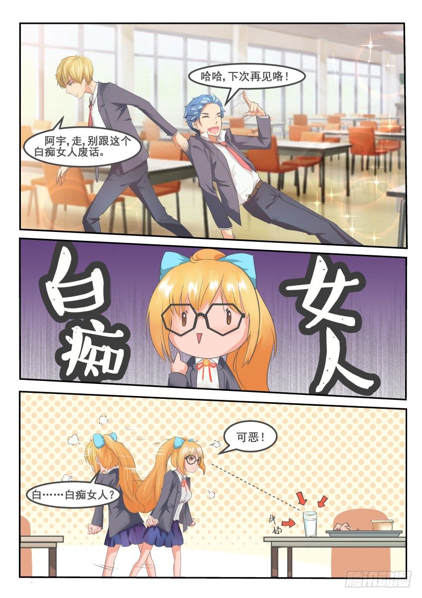 第五话 泼了一身牛奶-第6话