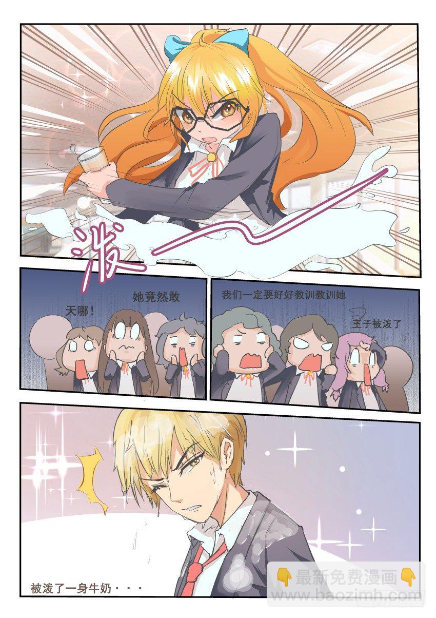 第五话 泼了一身牛奶-第6话