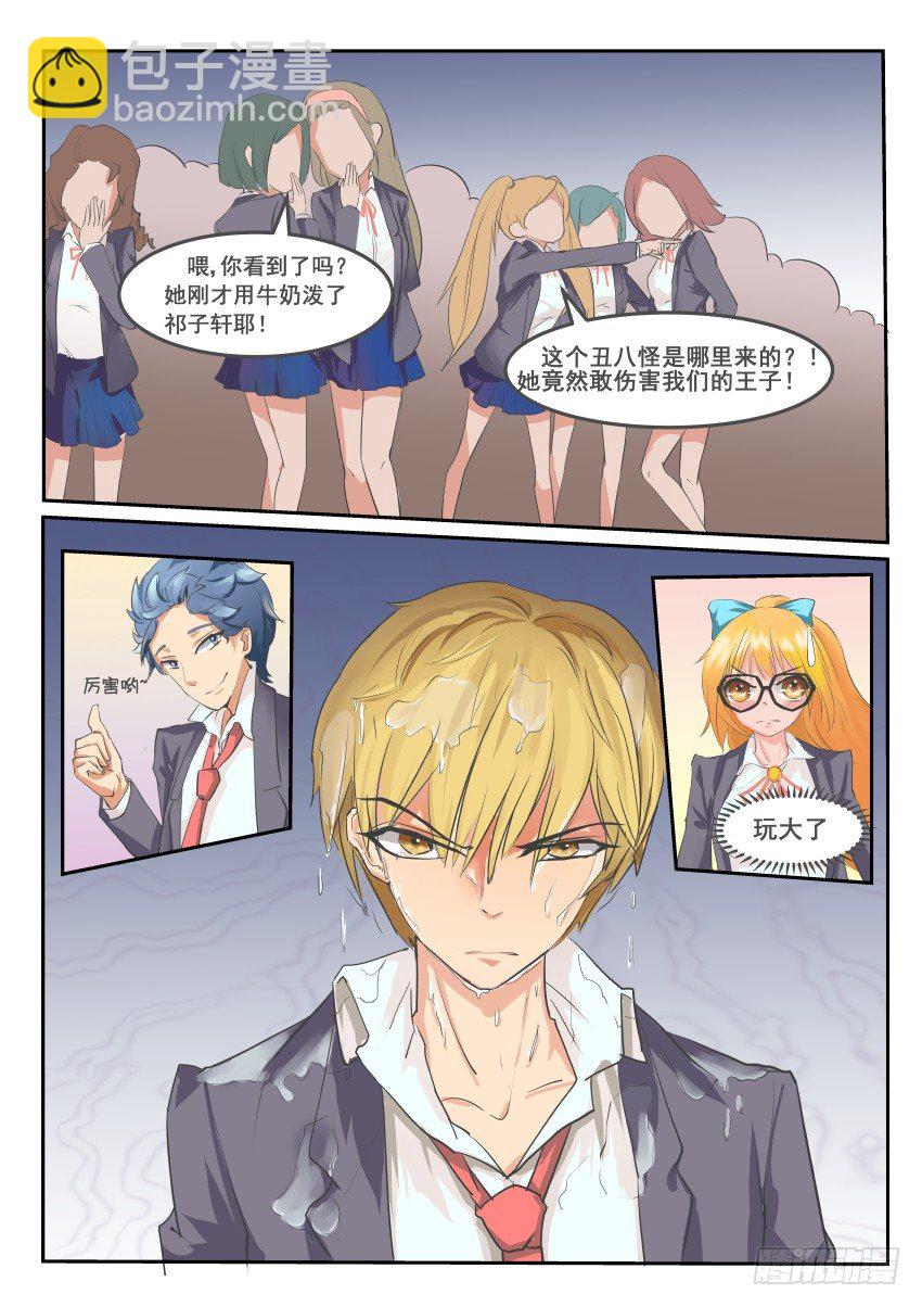 第五话 泼了一身牛奶-第6话