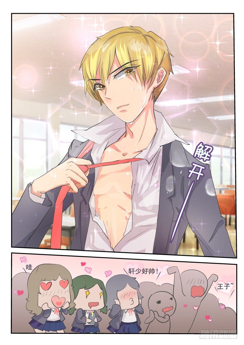 第五话 泼了一身牛奶-第6话