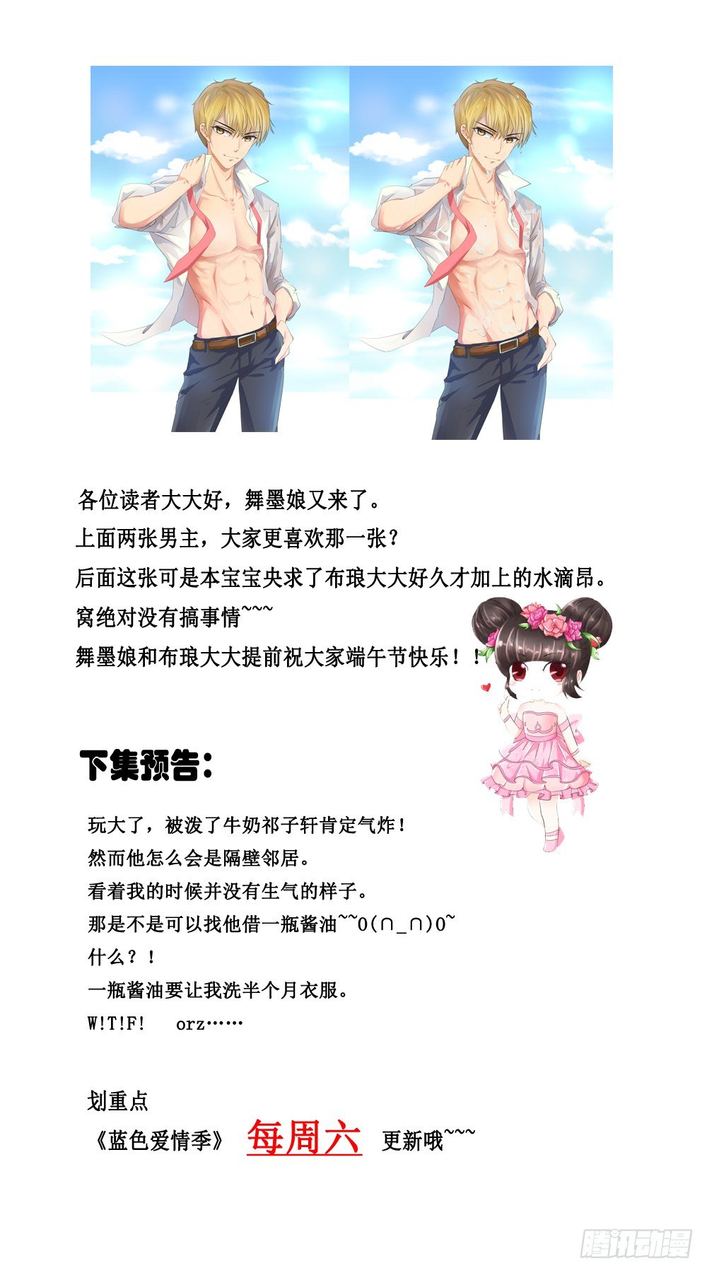 第五话 泼了一身牛奶-第6话