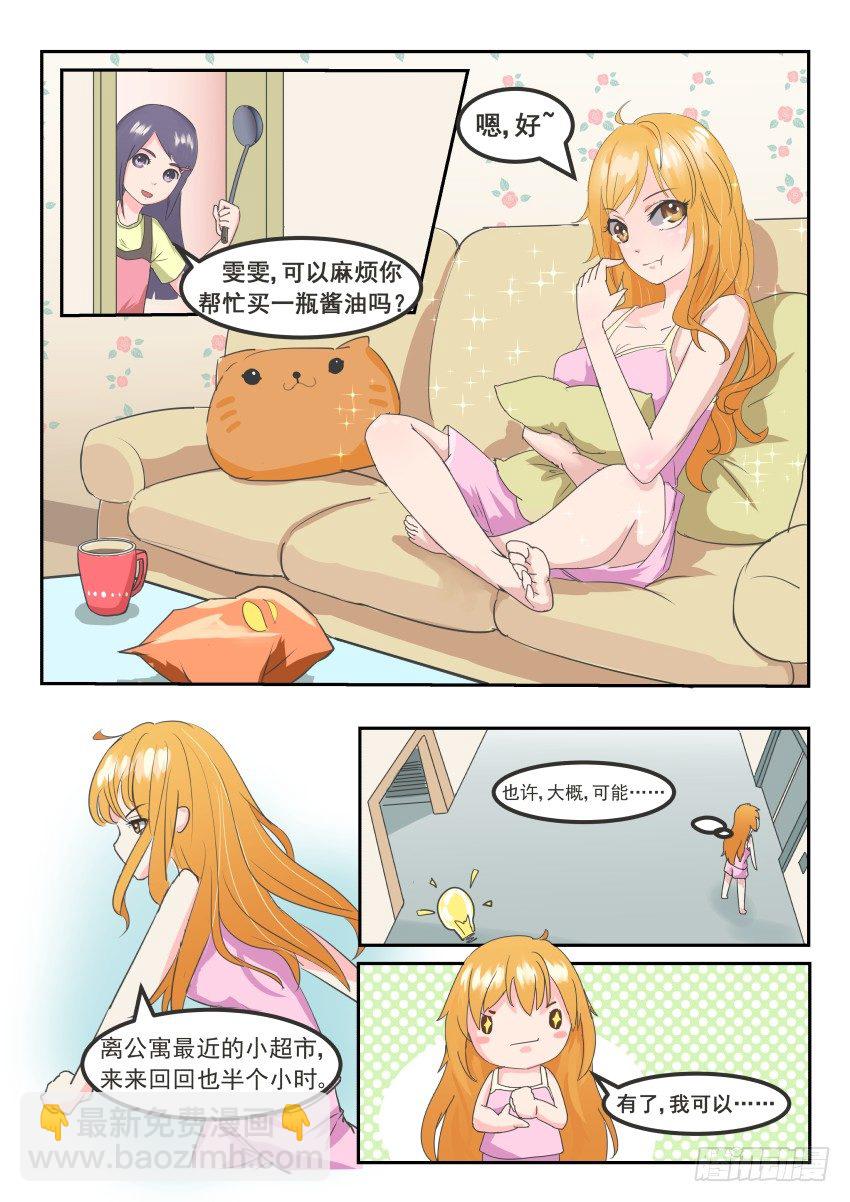 第七话 隔壁邻居是祁子轩-第8话