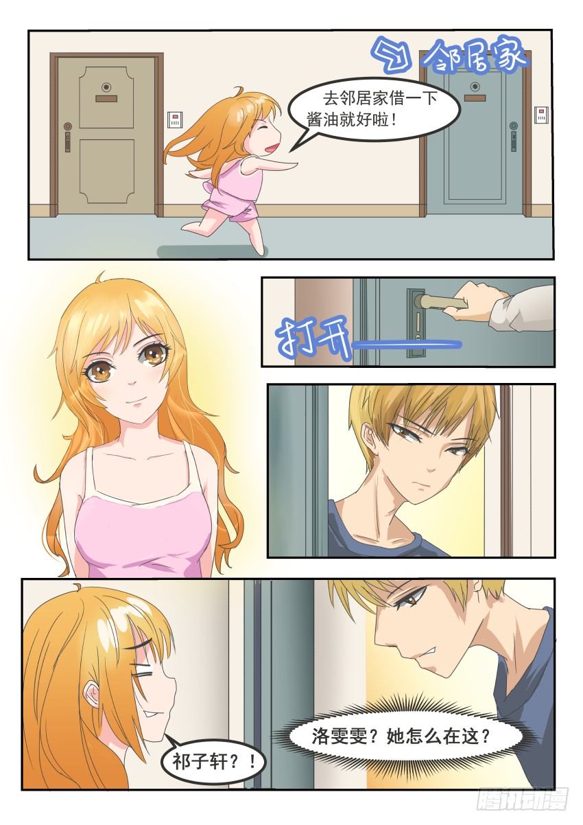 第七话 隔壁邻居是祁子轩-第8话