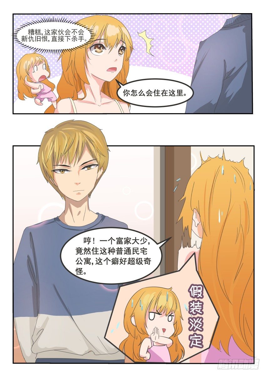 第七话 隔壁邻居是祁子轩-第8话