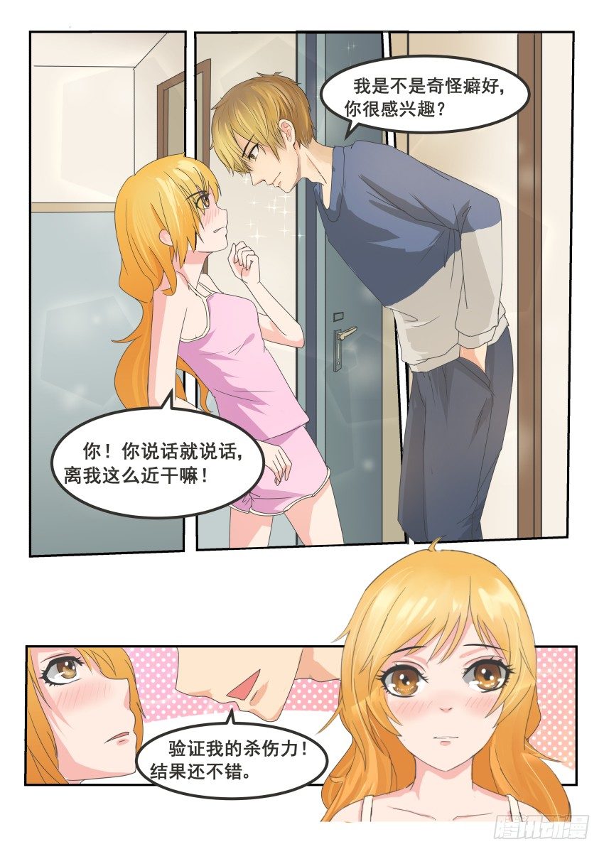 第七话 隔壁邻居是祁子轩-第8话