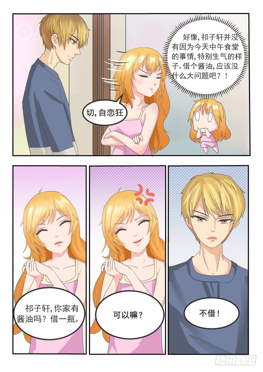 第七话 隔壁邻居是祁子轩-第8话