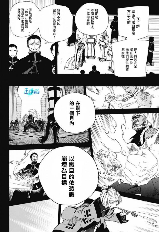 藍色的除魔師 - 第107話 SsC2317b - 2