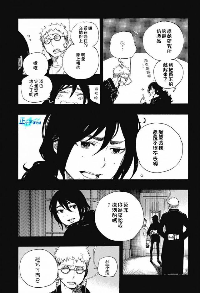 藍色的除魔師 - 第107話 SsC2317b - 7