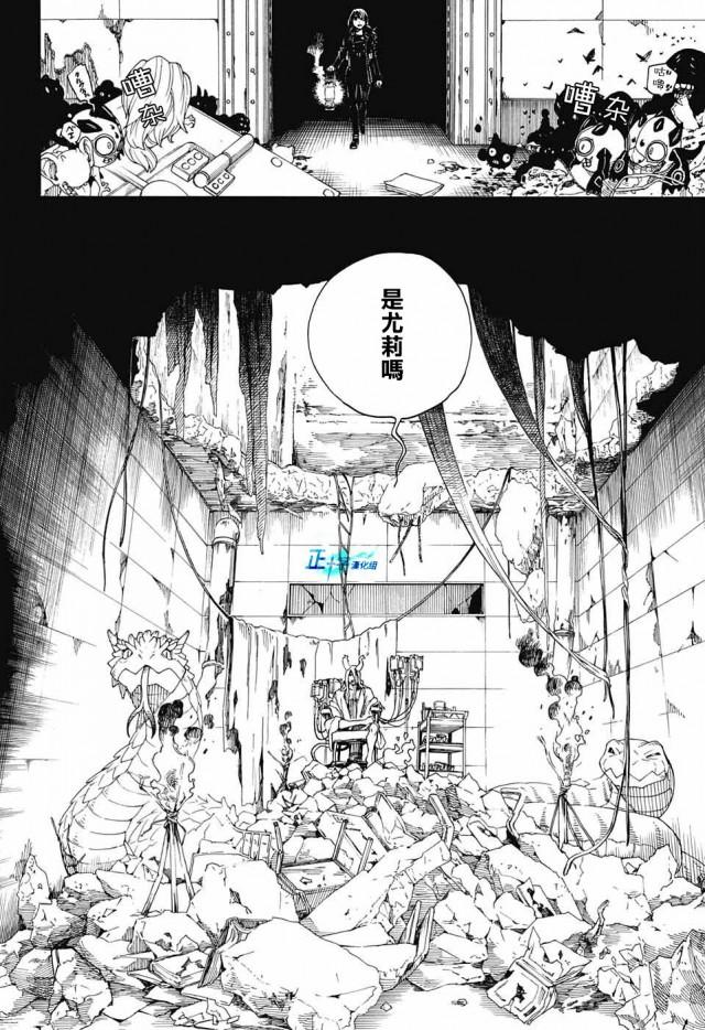 藍色的除魔師 - 第107話 SsC2317b - 5