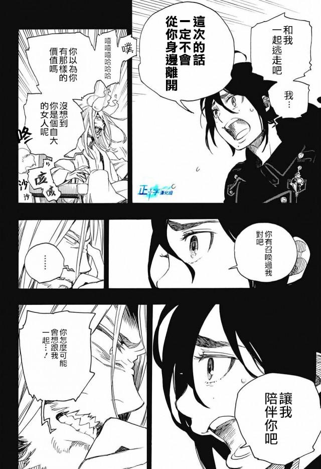 藍色的除魔師 - 第107話 SsC2317b - 6