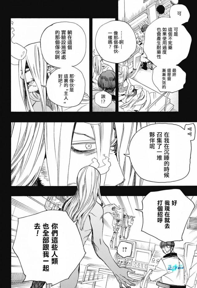 藍色的除魔師 - 第107話 SsC2317b - 4