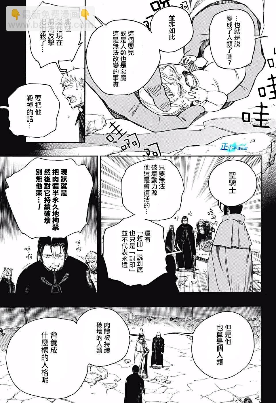 藍色的除魔師 - 第116話 後篇 - 2