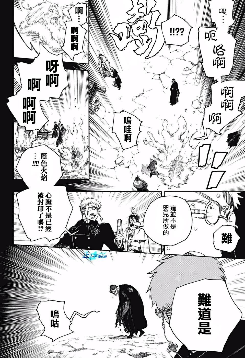 藍色的除魔師 - 第116話 後篇 - 5