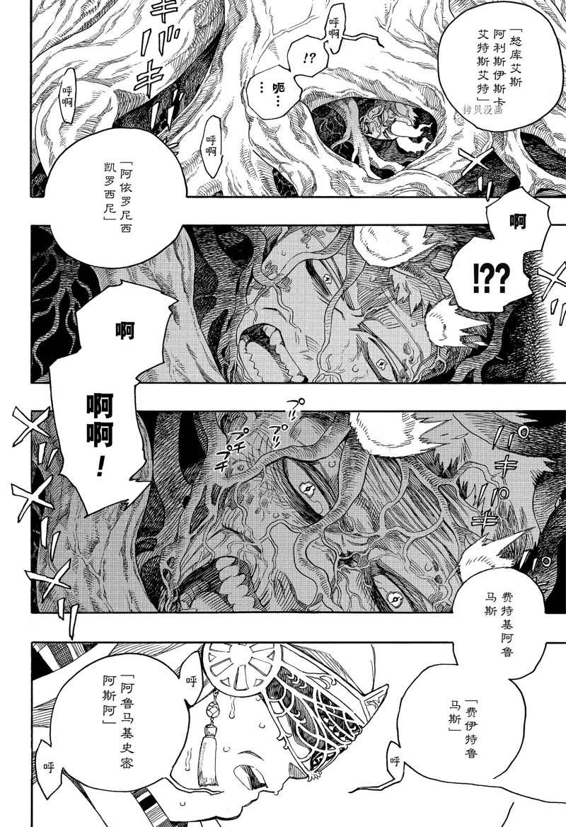 藍色的除魔師 - 第139話 - 6