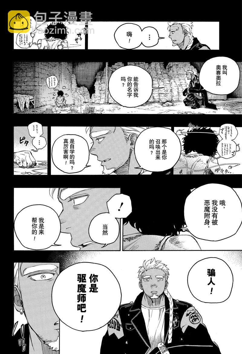 藍色的除魔師 - 第148話 - 4