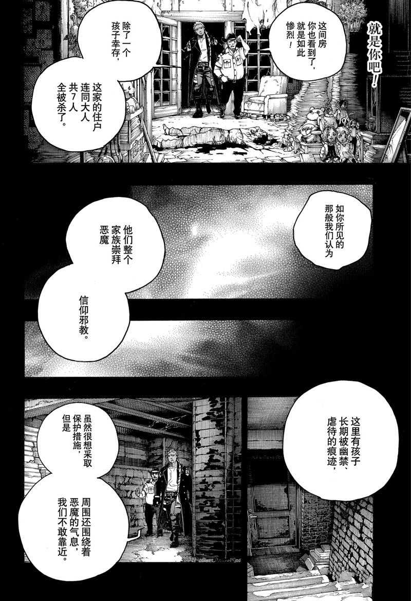 藍色的除魔師 - 第148話 - 2