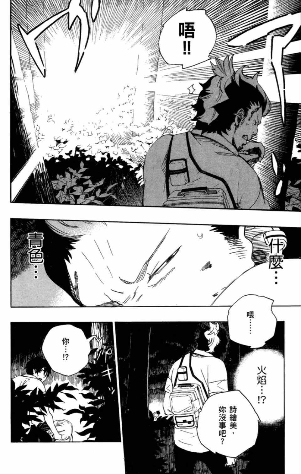 藍色的除魔師 - 第4卷(1/4) - 6