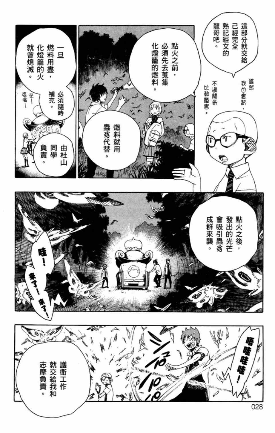 藍色的除魔師 - 第4卷(1/4) - 6