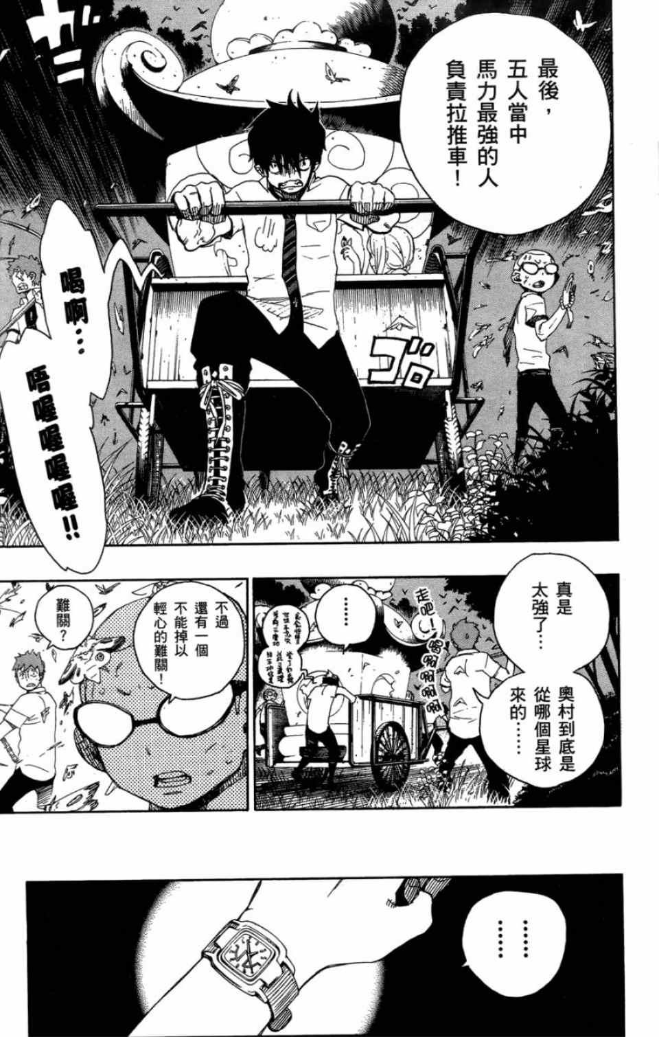 藍色的除魔師 - 第4卷(1/4) - 7