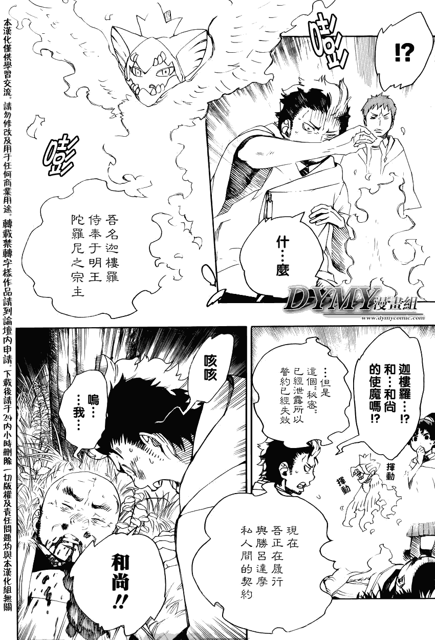 第27话 决战!金刚深山13