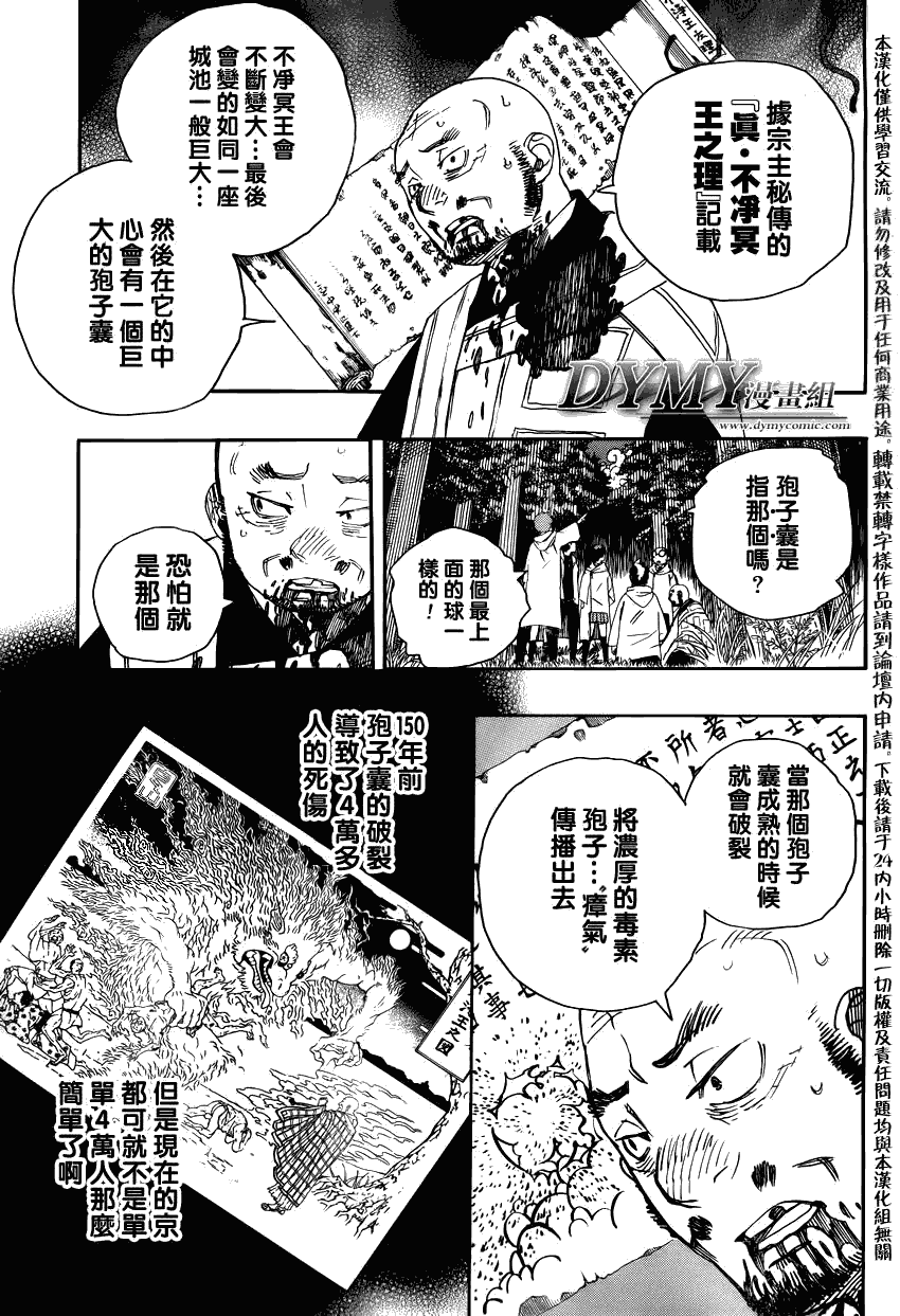 第27话 决战!金刚深山16