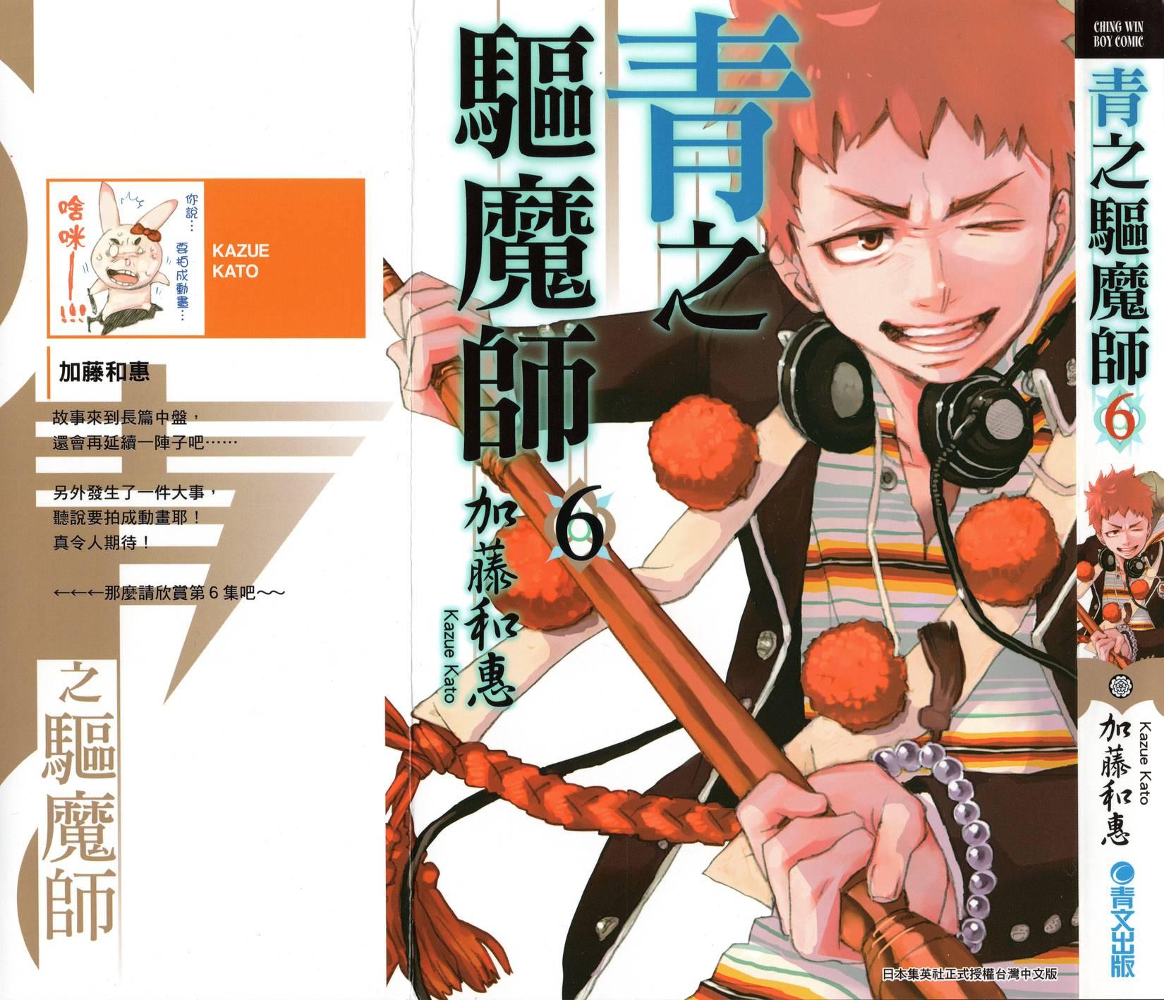 藍色的除魔師 - 第6卷(1/5) - 1