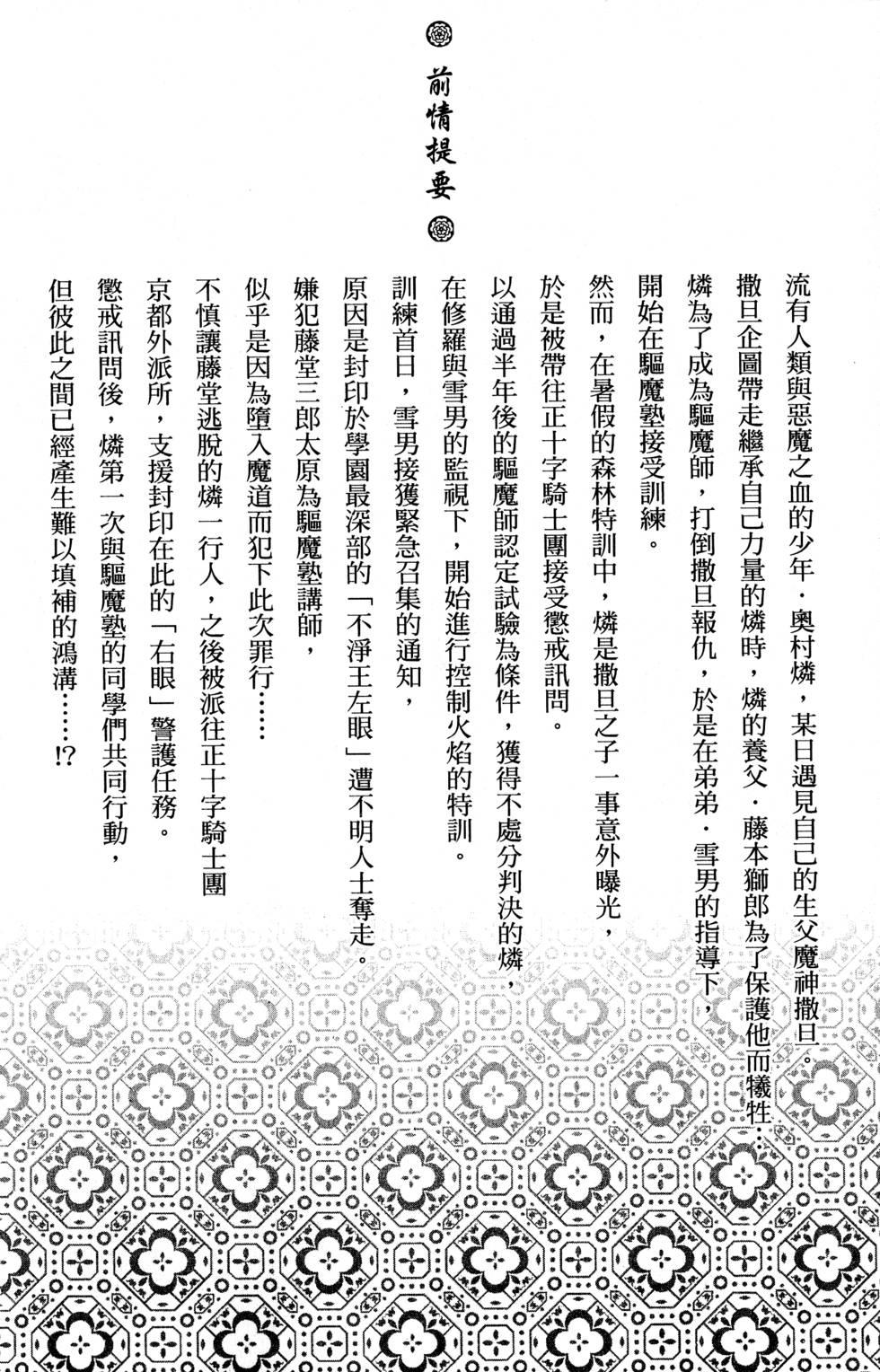 藍色的除魔師 - 第6卷(1/5) - 2