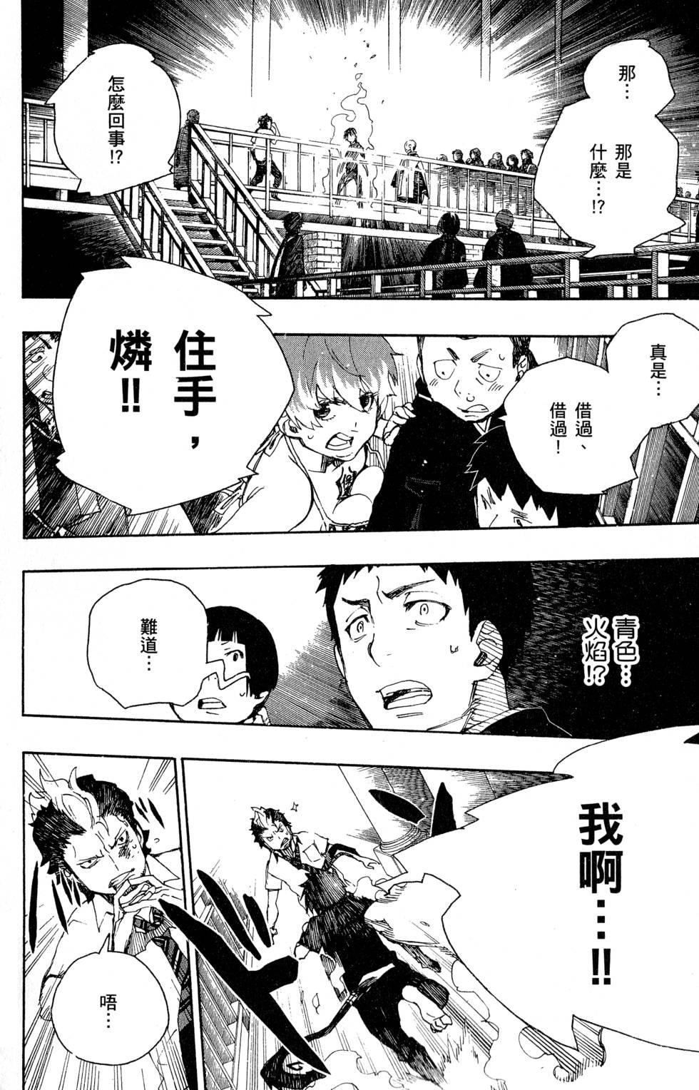 藍色的除魔師 - 第6卷(2/5) - 6