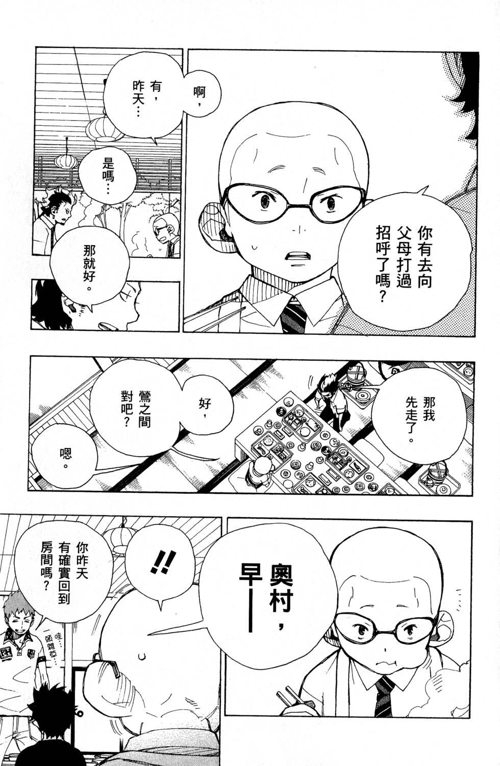 藍色的除魔師 - 第6卷(1/5) - 5