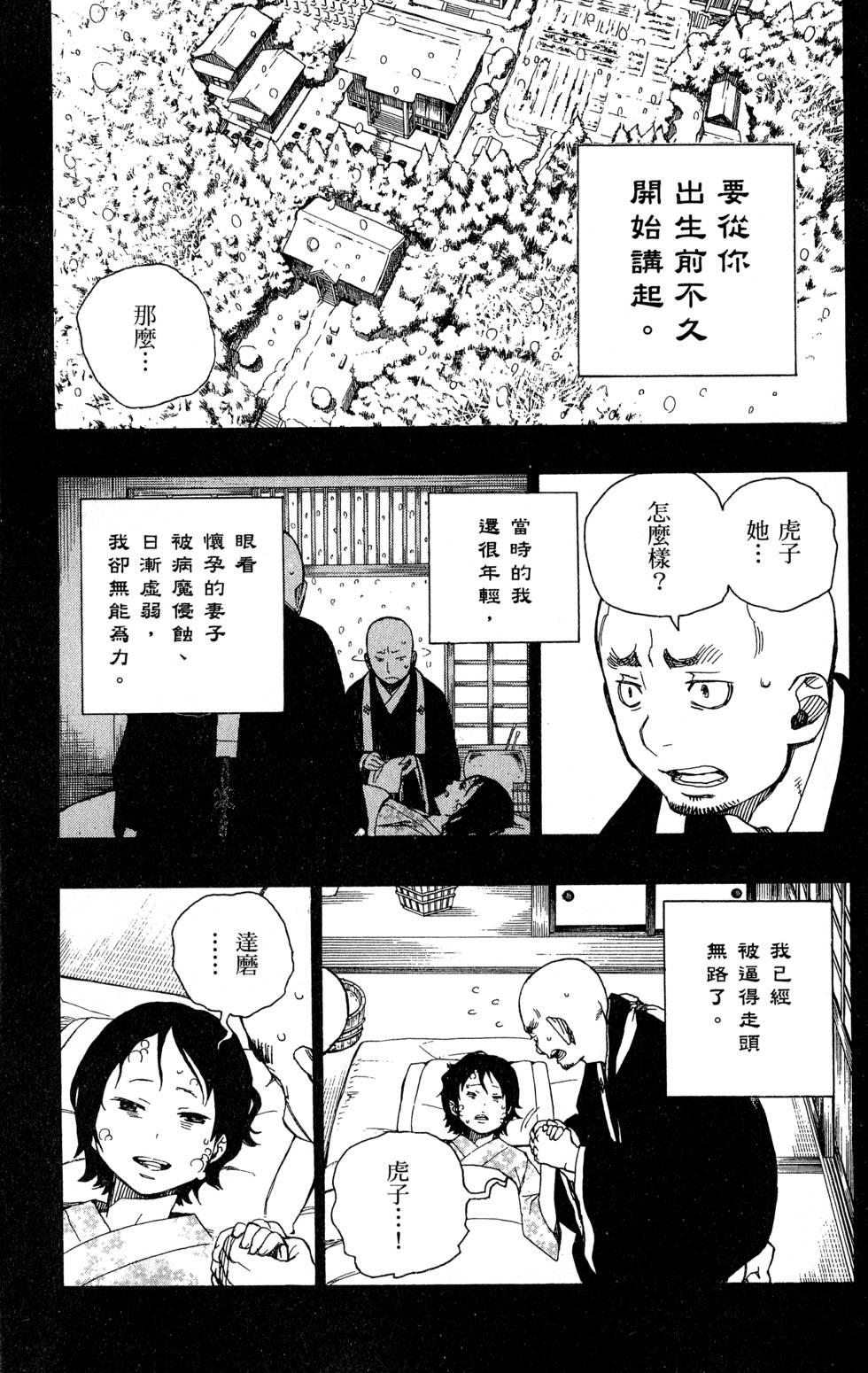 蓝色的除魔师 - 第6卷(3/5) - 5