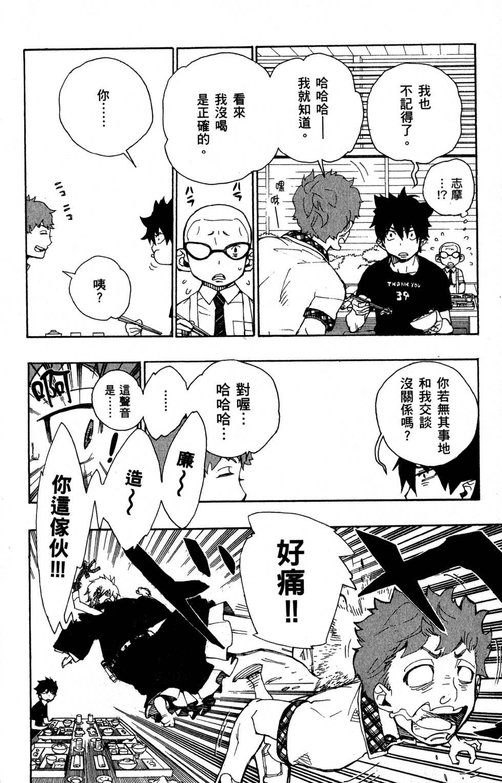 藍色的除魔師 - 第6卷(1/5) - 6