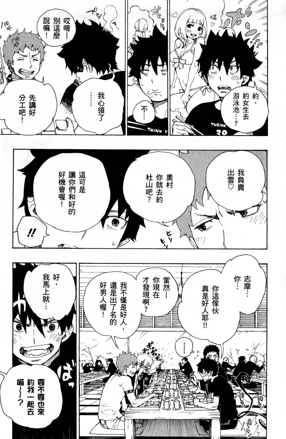 藍色的除魔師 - 第6卷(1/5) - 1