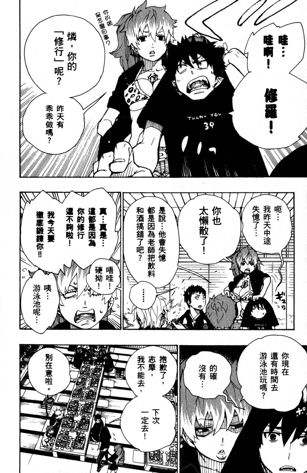 藍色的除魔師 - 第6卷(1/5) - 2