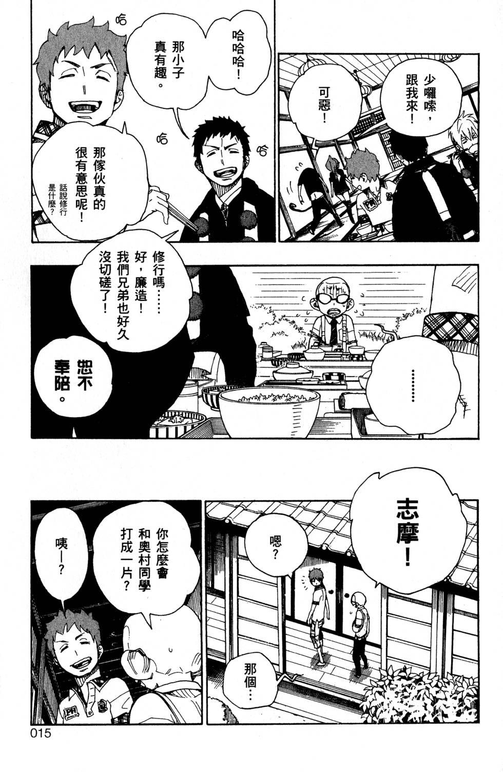 藍色的除魔師 - 第6卷(1/5) - 3