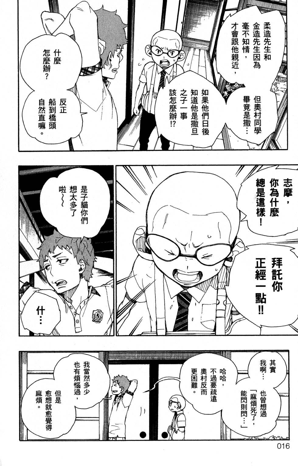 藍色的除魔師 - 第6卷(1/5) - 4