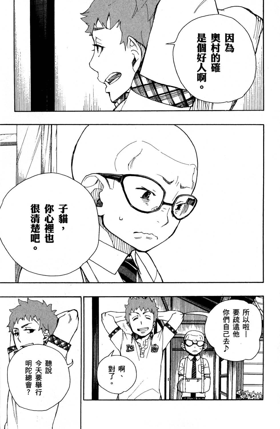 藍色的除魔師 - 第6卷(1/5) - 5