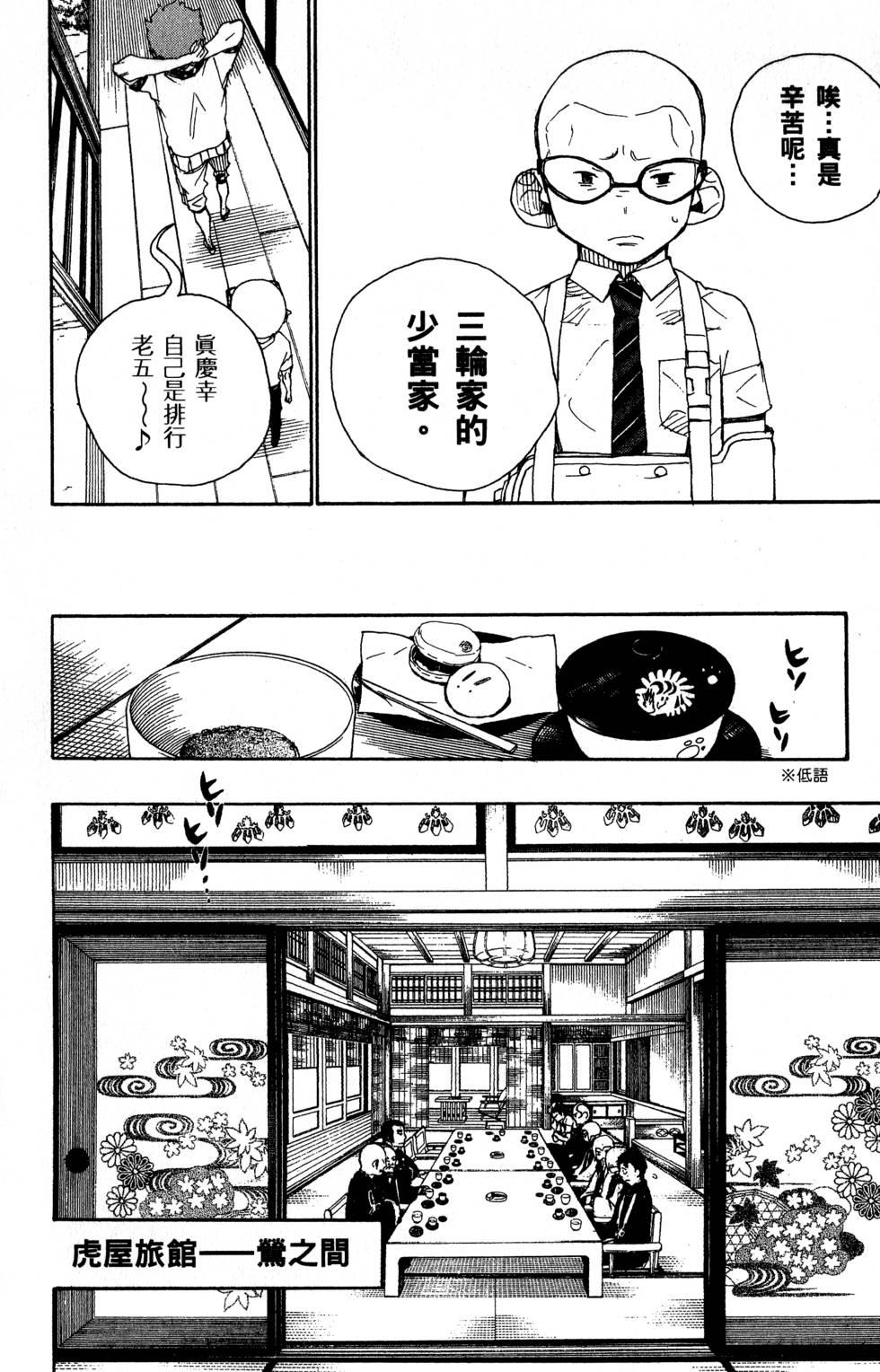 藍色的除魔師 - 第6卷(1/5) - 6
