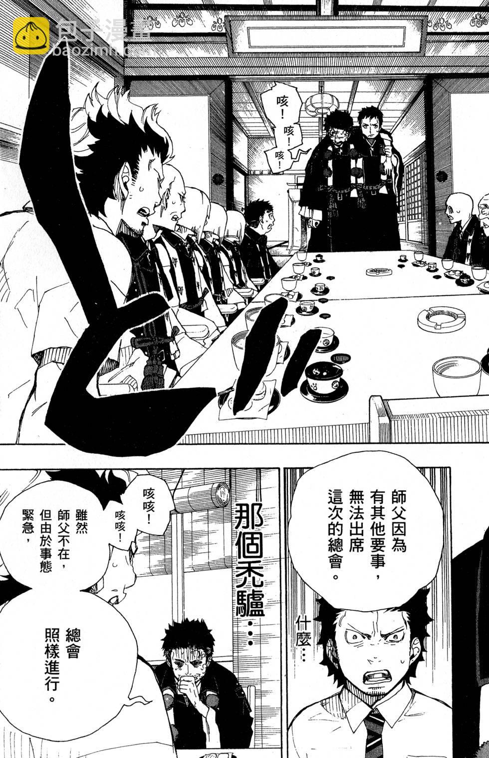 藍色的除魔師 - 第6卷(1/5) - 1
