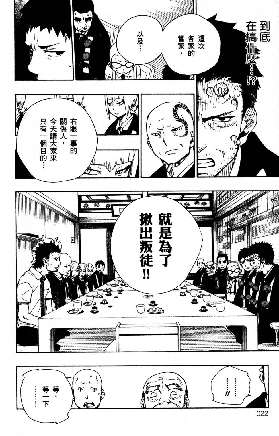藍色的除魔師 - 第6卷(1/5) - 2